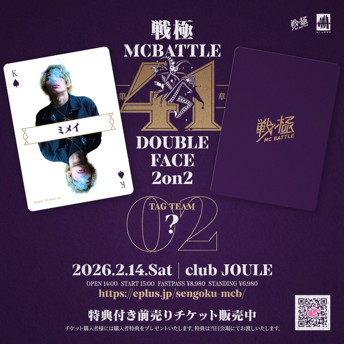 UMB、戦極、KOK 戦極MCBATTLE 公式 (@sengokumc) / Posts / X