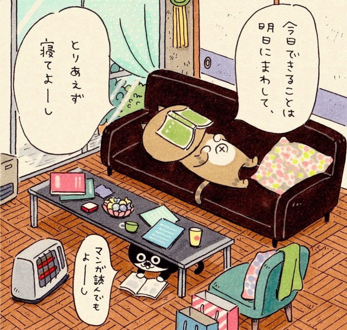 そんな日があってもよーし