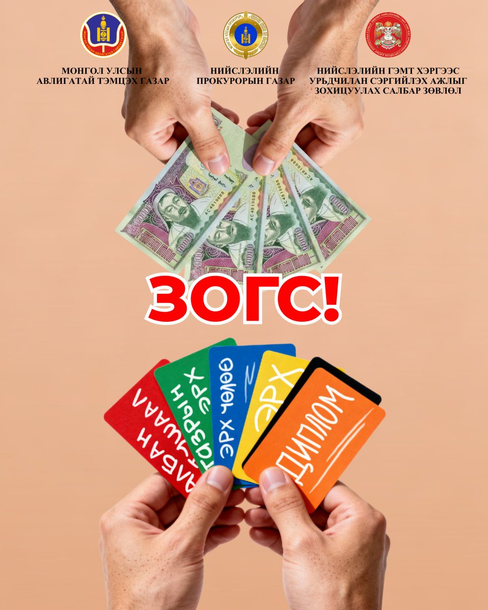 АВЛИГЫН ЭСРЭГ ЗОГС!
..............................
Нийслэлийн прокурорын газар