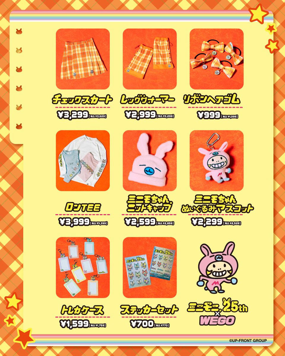 ミニモニ。」結成25周年を記念して、公式キャラクターの『ミニモちゃん