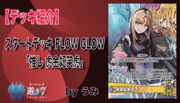 遊々亭ホロライブOCG担当 (@yuyutei_holoocg) / Posts / X