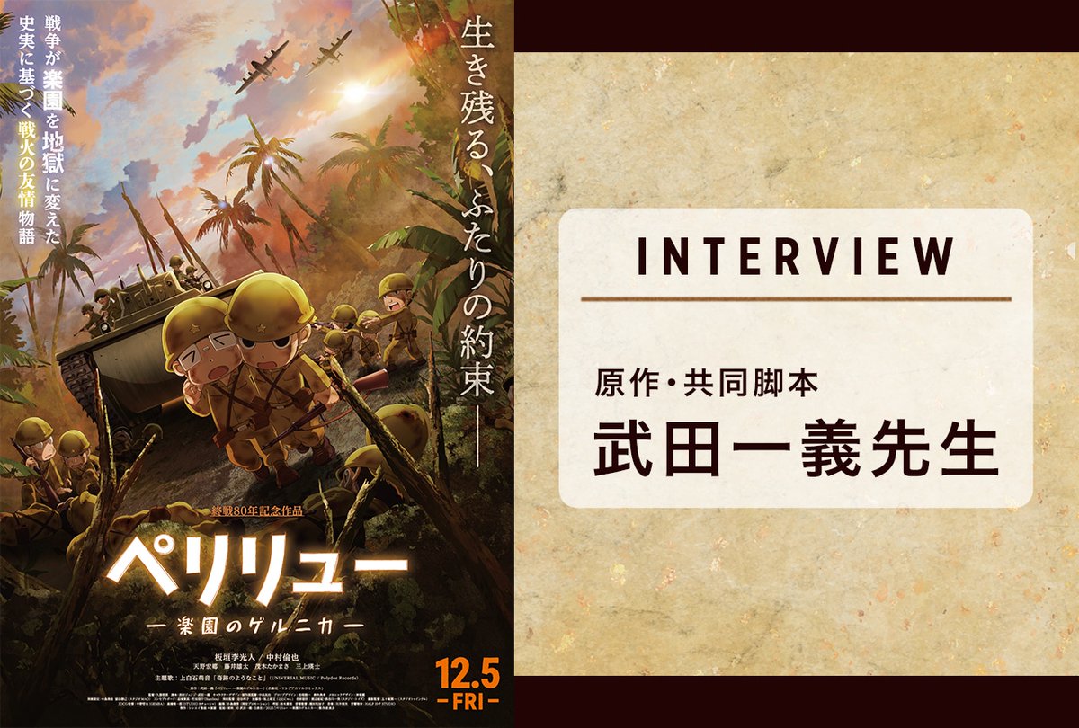 映画『ペリリュー ー楽園のゲルニカー』絶賛上映中 (@peleliu_movie