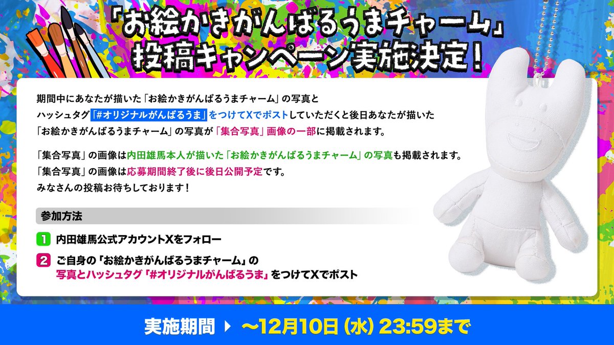⚠️本日23:59まで⚠️ #内田雄馬ツアー2025 グッズ🎨 「お絵かき