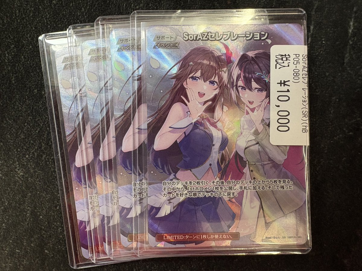 ホロカ 入荷情報】 SorAZｾﾚﾌﾞﾚｰｼｮﾝ(SR)(ﾌﾟﾛﾓ)2種とも4枚ずつ入荷しま