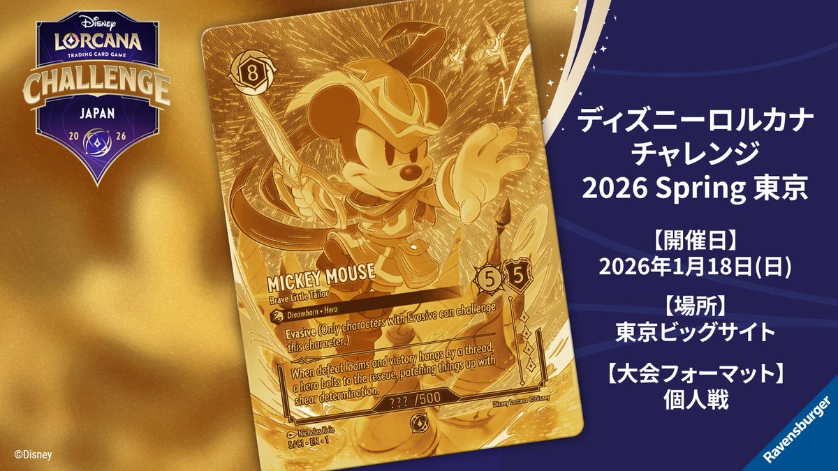 ディズニーロルカナ【公式】 (@DisneyLOR_JP) / Posts / X