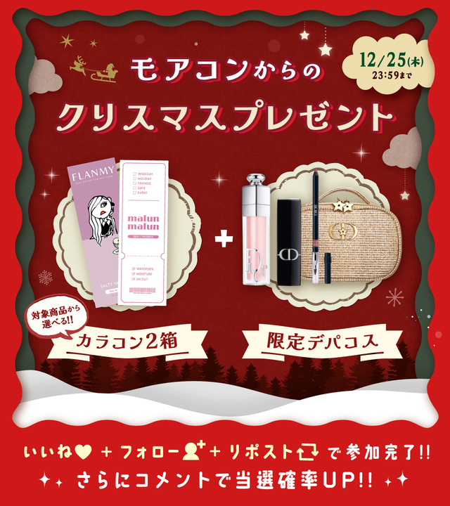 カラコン通販モアコンタクト【公式】 tweet media