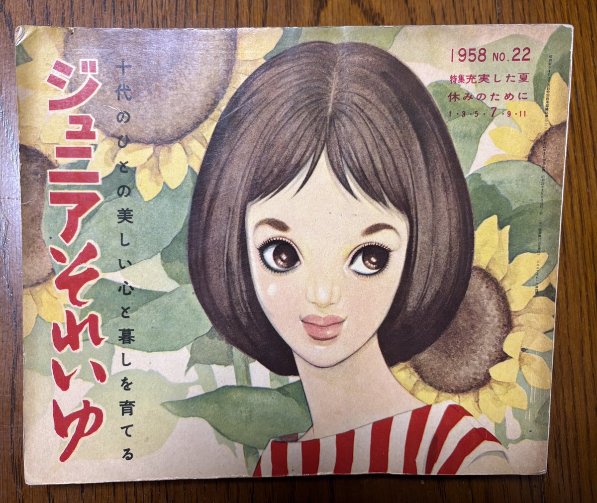 ジュニアそれいゆ