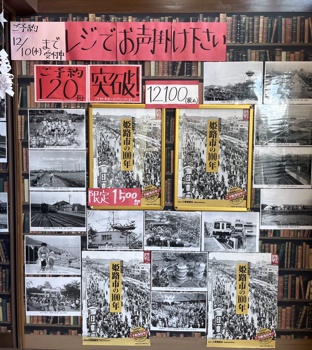 ご予約受付中】 12/19(金)発売 写真アルバム #姫路市の100年 価格は