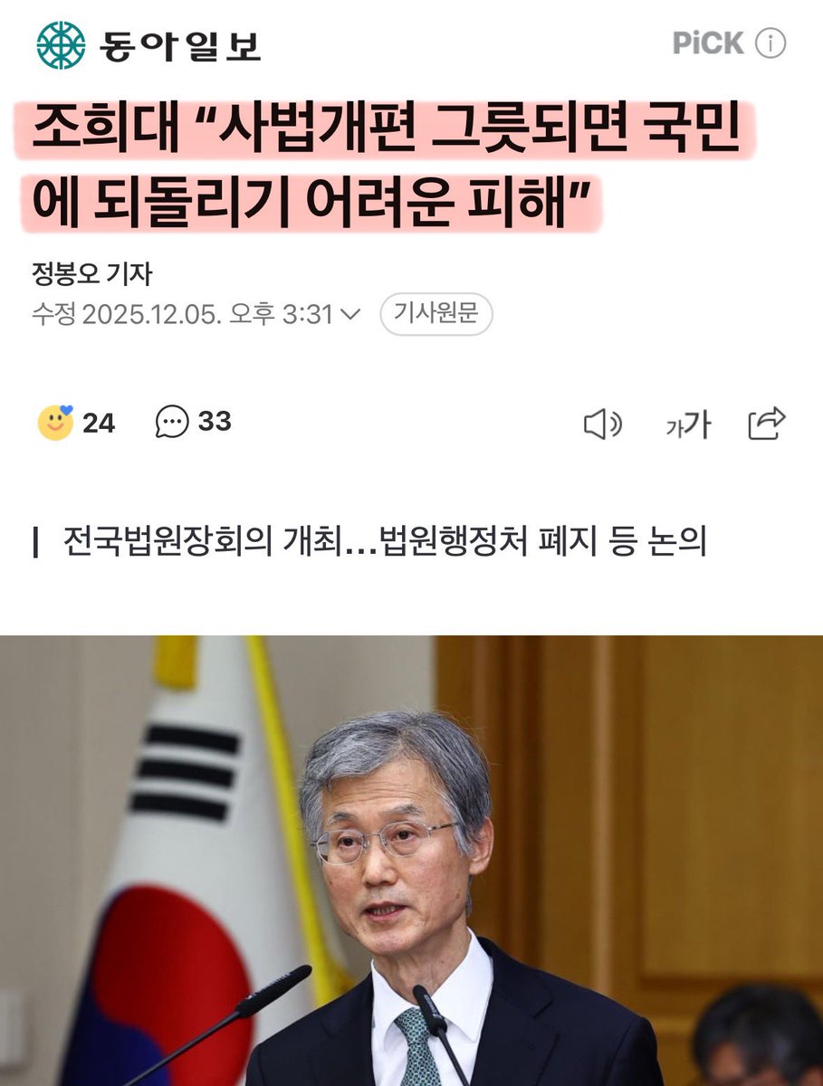 사법개혁의 불씨를 피운게 본인인데, 완전히 유체이탈식 화법을 쓰네..
법에 대한 철학도 방향성도 없는 새끼가 대법원장까지 앉으니, 윤석열과 편먹고 영구 대법원장 하고 싶었겠지..

그게 국가에 대한 충성이라고 생각했겠지.. 더러운 법비 카르텔 무리들..