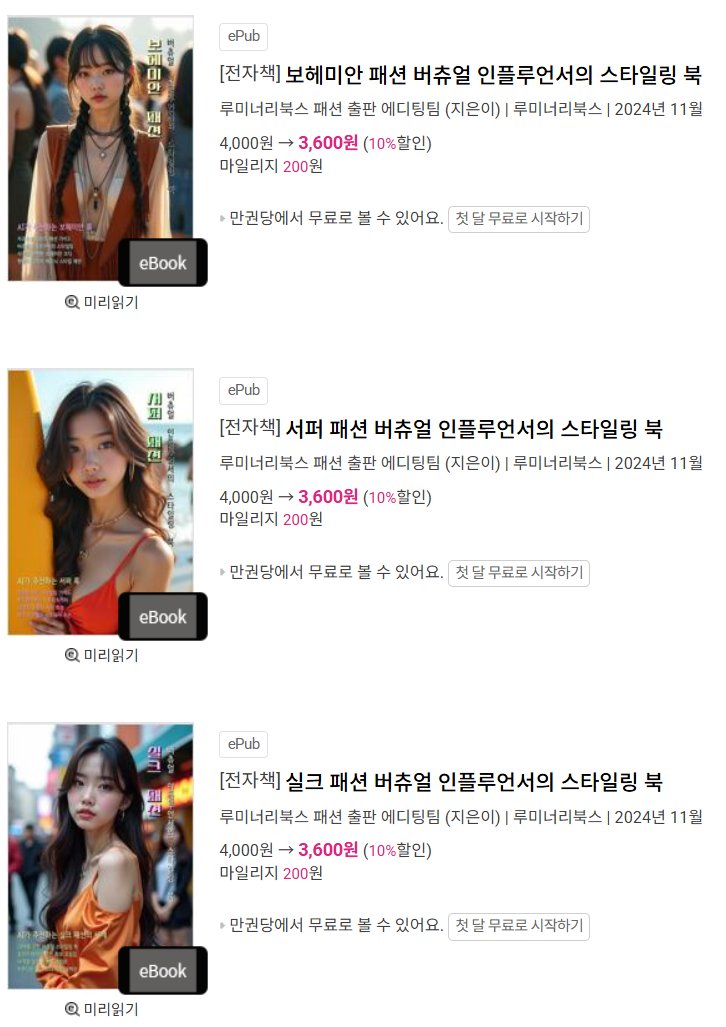 AI로 책을 9천 권씩 찍어내는 ‘딸깍’ 출판사 CTO의 인터뷰 기사. 모 대학 전기전자공학과 조교수란다. 어떤 책을 내는지 찾아봤다. 대체로 ‘교양’과 ‘주식 투자’가 주력 상품 테마다. 교양서 몇 권을 미리보기로 읽었다. 겨우 5분 정도 살펴봤는데도, AI 환각이 단박에 보인다. 김유정의 <동백꽃>에
