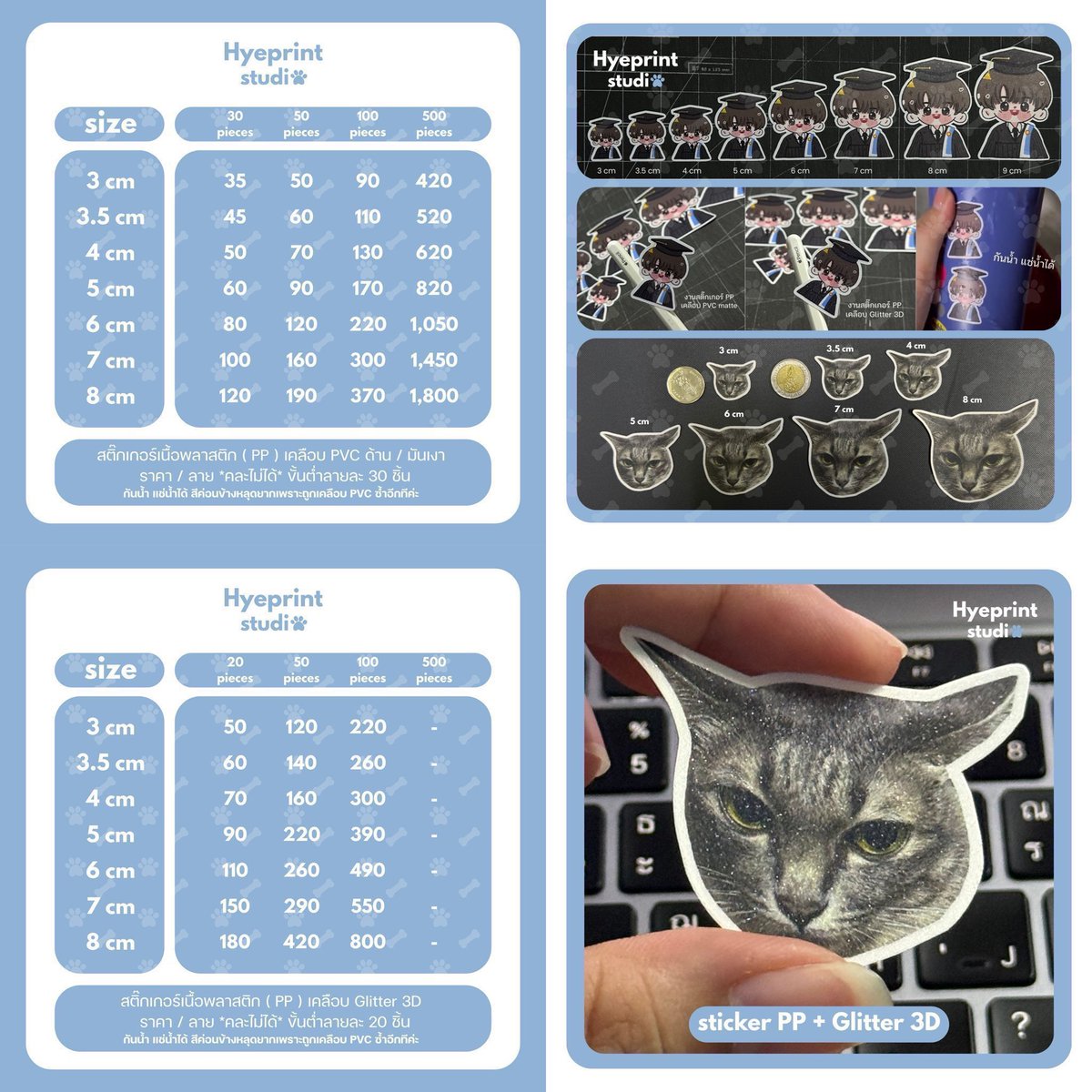 * รับผลิต Sticker die-cut 100%
เนื้อ pp เคลือบ pvc ด้าน / มันเงา
กันน้ำ แช่น้ำได้ ไม่ทิ้งคราบกระดาษ

size 3 cm , ราคา / ลายคละไม่ได้
🏙️ 30 ชิ้น 35.-
🏃🏻 50 ชิ้น 50.-
🩵 100 ชิ้น 90.-

รอผลิตประมาณ 10-14 วัน
สนใจสั่งผลิต dm ได้เลยนะคะ 🙇🏻‍♀️

#รับทำของแจก #รับทำsticker