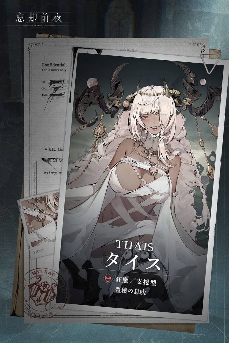 忘却前夜【日本版公式】｜好評配信中！ tweet media