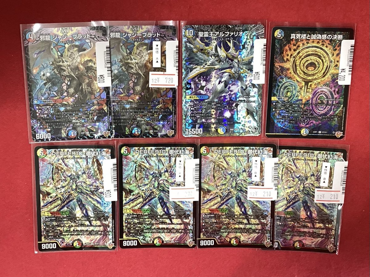 デュエルマスターズ が画像のカードを買取させて頂きました