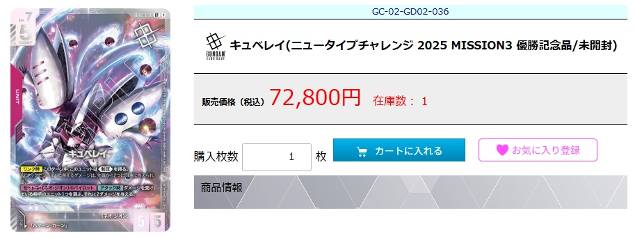 ガンダムカード販売情報】 ニュータイプチャレンジプロモ キュベレイ