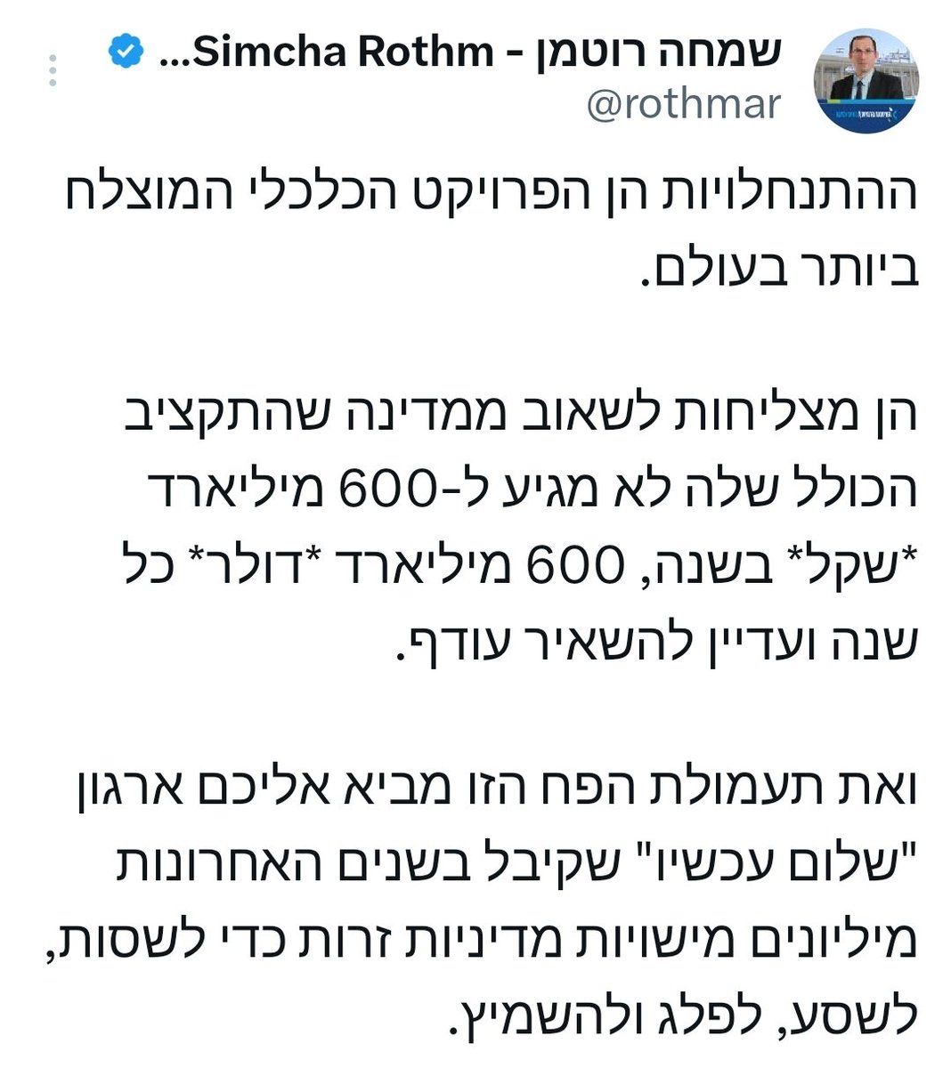 VladimirBeliak's tweet image. בבקשה תהיו איתי רגע ותבינו את רמת הטפשות והרדידות של רוטמן וחבריו.

ביום שלישי השבוע הגיע לישיבת ועדת הכספים יוסי זעירא, פרופסור לכלכלה באוניברסיטה העברית ואחד שעשה פוסט-דוקטורט בהרווארד ו-MIT. פרופ' זעירא דיבר על הטבות מס לרשויות ביו"ש וטען כי מפעל ההתנחלויות עולה למדינת ישראל…