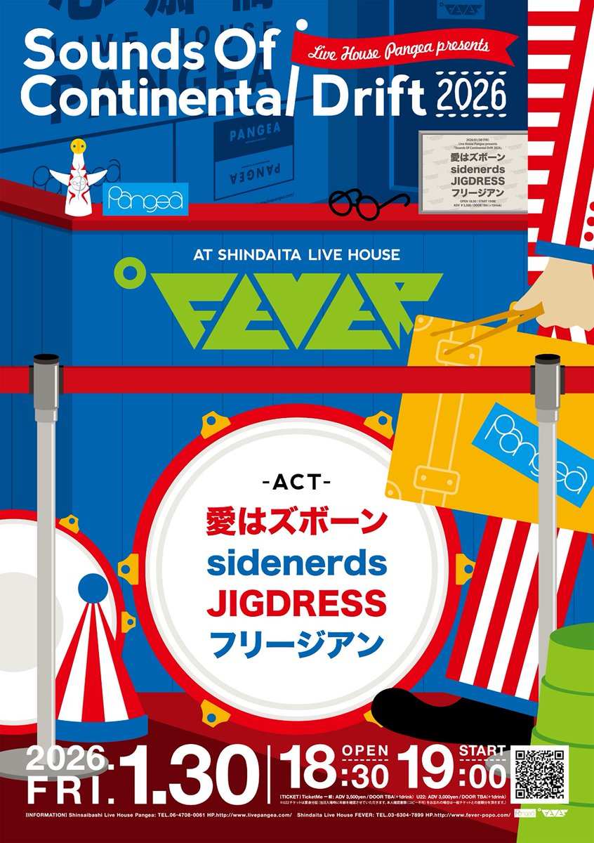 パンゲア出張公演】 1.30@新代田FEVER Live House Pangea presents