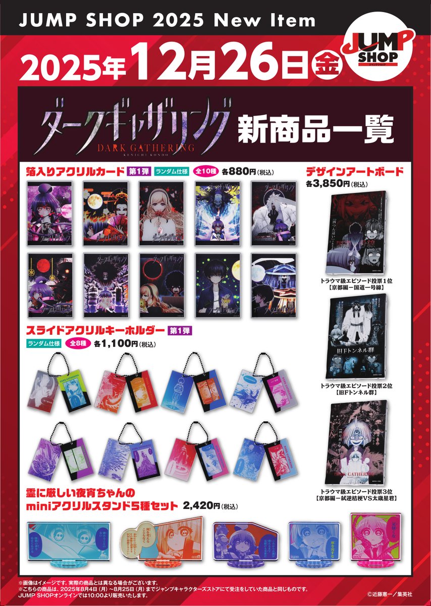 ジャンプショップ JUMP SHOP【公式】 (@jumpshoptokyo) / Highlights / X