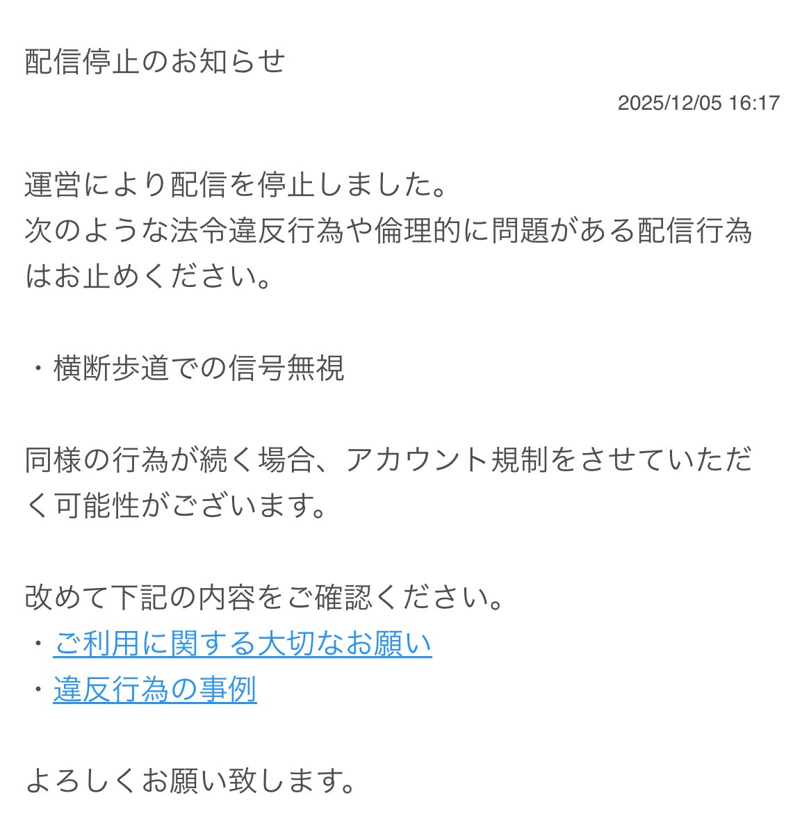 たんたんさん。ご確認お願いします 信号無視してないですよ！ 運営さん！ ご確認お願いします！！