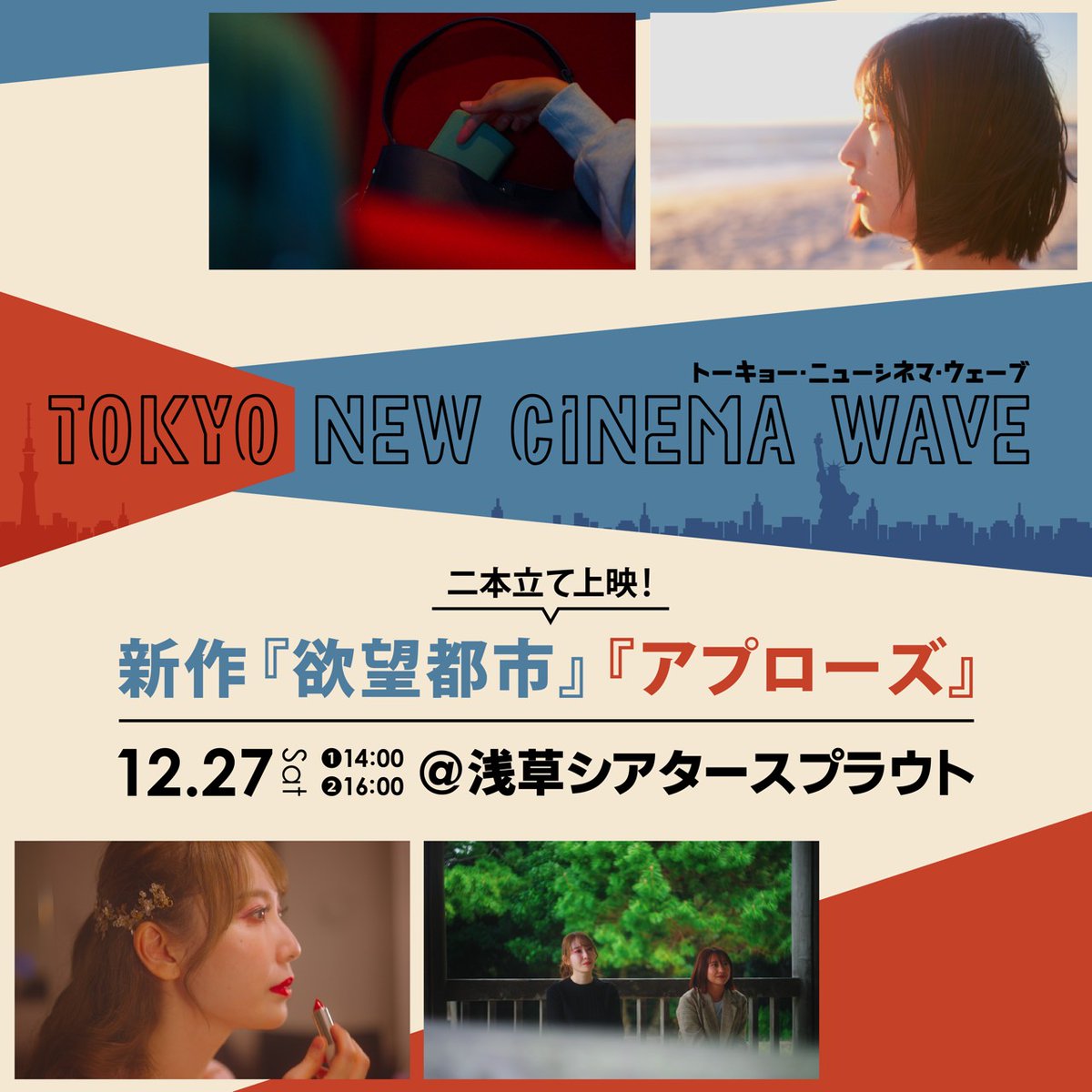 TheaterSprout's tweet photo. 監督：谷崎秀泰（@Tanizaki_FILM）
新作主演：成瀬亜未（@ami_naruse）
受賞作主演：オペラ歌手・梅津碧
この才能豊かなチームによる『Tokyo New Cinema Wave』。
▼チケット予約はTOIROイベントページから（1,500円）
https://t.co/AHWIrTDCXX
#映画チーム #TokyoNewCinemaWave https://t.co/kFk3igdNQ7