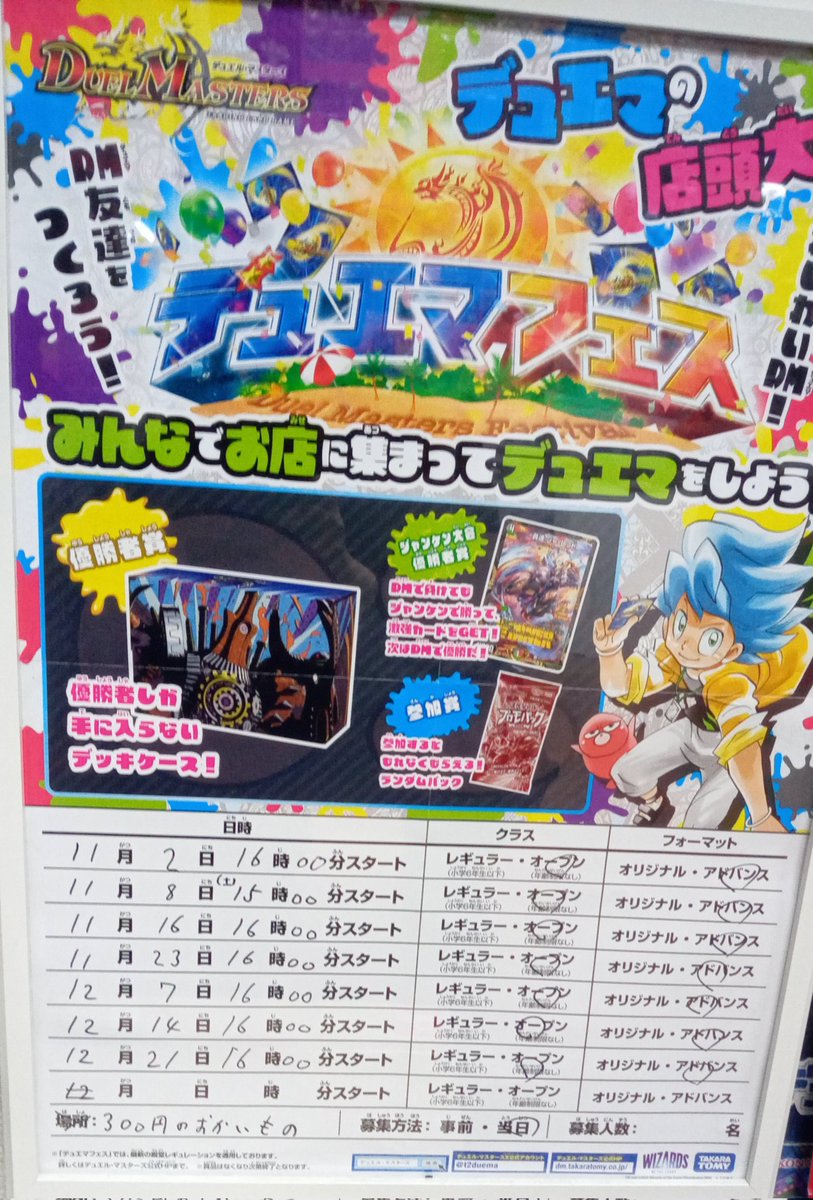 デュエルマスターズ #デュエマ 12月スケジュールです。 #デュエマ