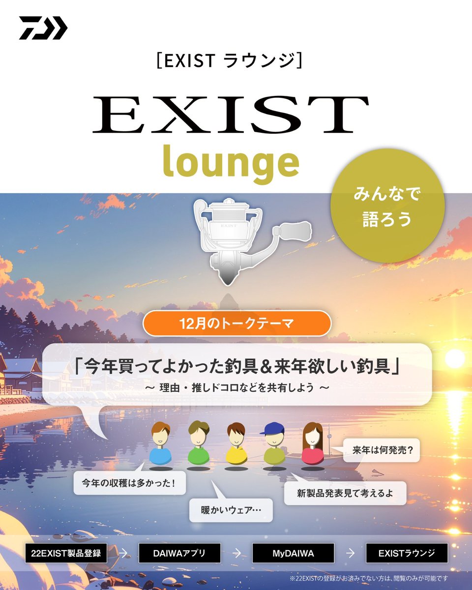 _mydaiwa's tweet photo. EXIST lounge へGO❗️
https://t.co/TfRvczpPOb
#22EXIST #イグジスト
#DAIWA #ダイワ https://t.co/mplDBvlkAZ