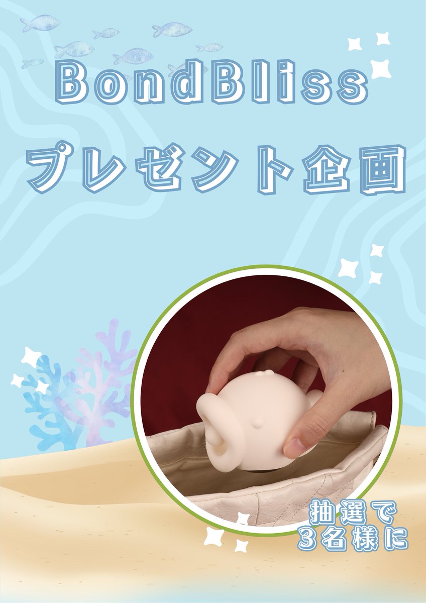 BondBliss公式 tweet media