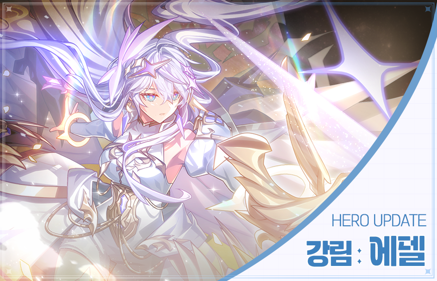 [12월 9일(화) 업데이트 패치 안내]
✔ 에델 강림 업데이트
✔ 레이드 18 단계 업데이트
✔ 윈터 페스티벌: 엘드펠 이벤트
✔ 스페셜 아바타 패키지 무료 구매 이벤트
✔ 레이드 챌린지 이벤트
▶ cafe.daum.net/g-chase/CC70/1…
#그랜드체이스