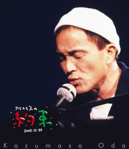 TOWER_Jpop's tweet photo. 【小田和正】

『クリスマスの約束』3タイトルのBlu-rayが12月24日発売🎄

🎁購入先着特典：オリジナルステッカー

🔔オンライン期間限定🔔
全品ポイント20％還元開催中
今なら「1,200円分」ポイント付与✨

🔻ご予約受付中!!✅
https://t.co/OydMkH31eS

#クリスマスの約束
#小田和正 https://t.co/yHdjaXqBoj