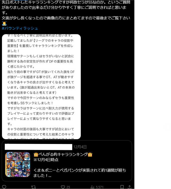 バウンティラッシュ攻略wiki@Gamerch tweet media