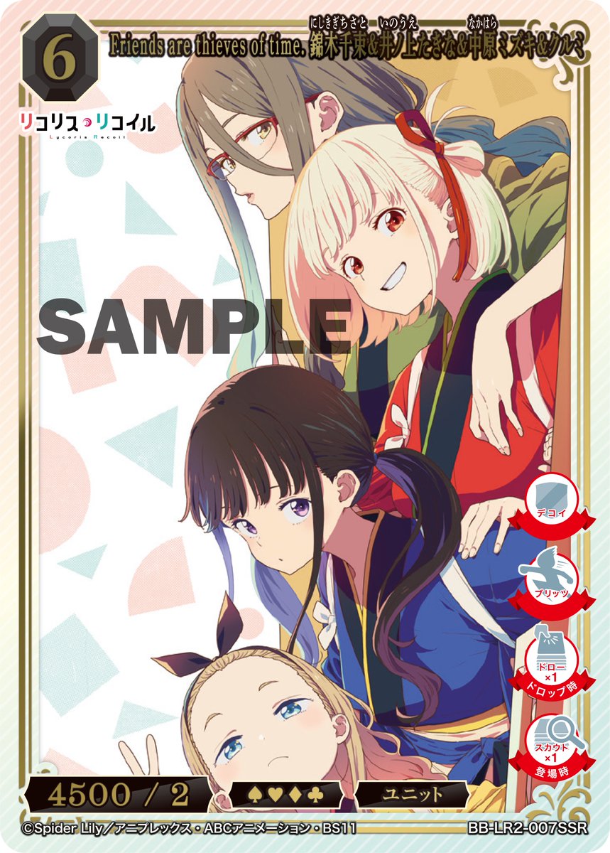 BDカード紹介】 12月19日発売、プレミアムブースターパック リコリス