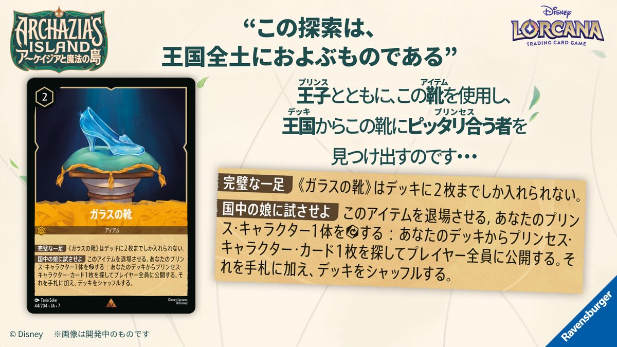 📍#ロルカナ カード紹介】 12月27日(土)発売✨ #ディズニーロルカナ