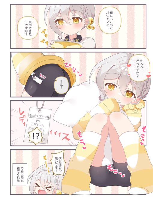 伊織弓鶴ともこもこパジャマ 