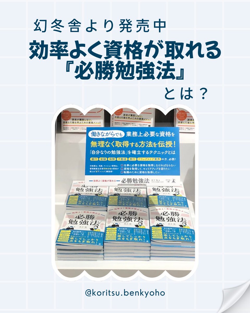 効率よく資格が取れる『必勝勉強法』【幻冬舎より発売中】宅建士 FP 登