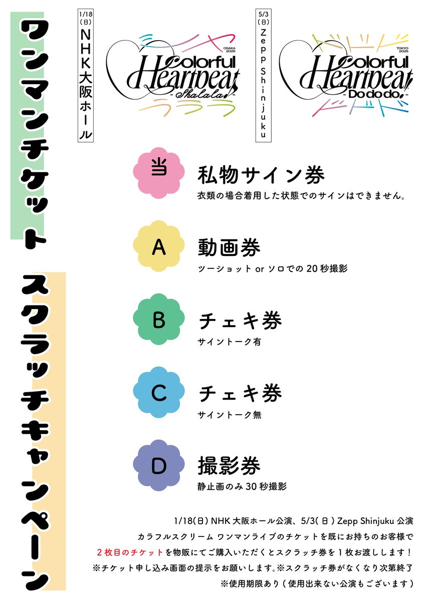 本日、終演後より東京ワンマンの 手売りチケット(一般・お手軽)を販売