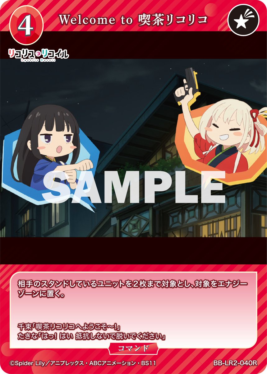 BDカード紹介】 12月19日発売、プレミアムブースターパック リコリス