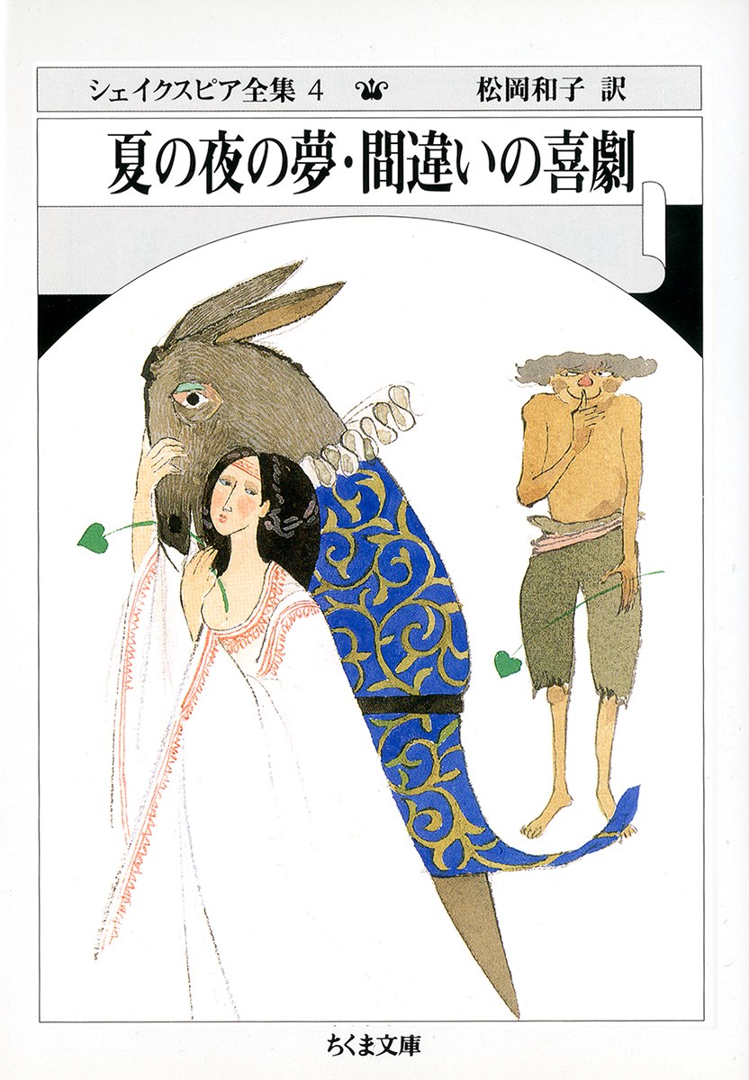 ちくま文庫、シェイクスピア 27冊 ちくま文庫、シェイクスピア 27冊