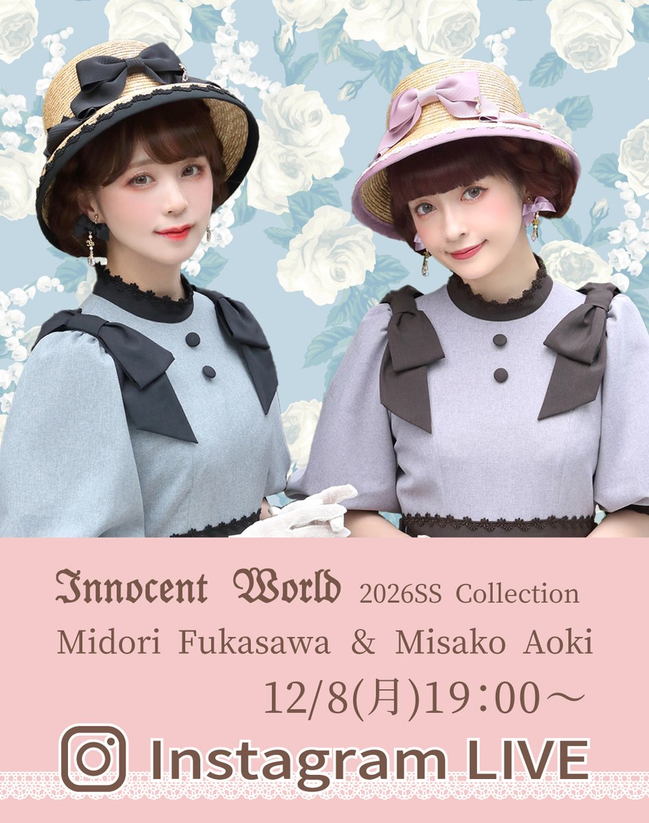 ⚜️春夏コレクションインスタライブ⚜️ 🎀ゲストモデル『青木美沙子