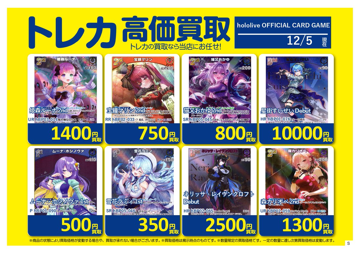 ✨✨買取情報✨✨ #ホロライブOCG 買取価格更新しました‼️ お売り ✨✨買取情報✨✨ #ホロライブOCG 買取価格更新しました‼️ お売り
