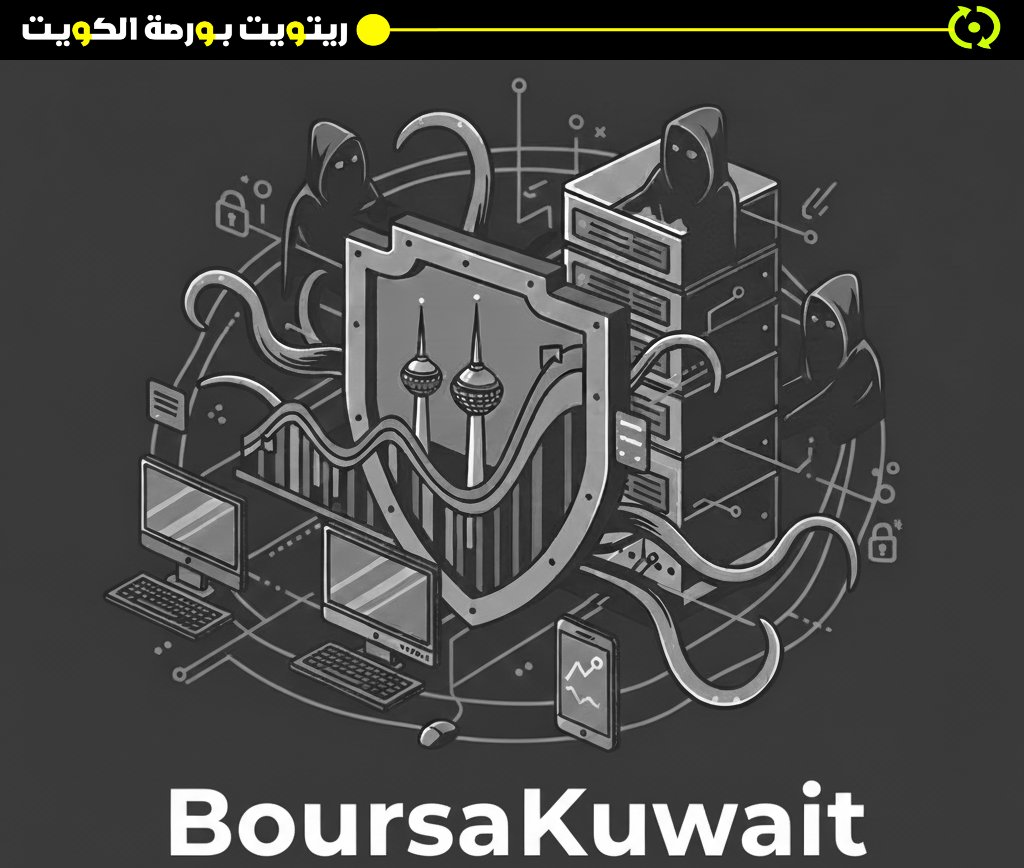 هـل الشـركات المرخصة مـن هـيئة أسـواق المال لـديها الـتزام سيبراني خاصة التي لديها منصات تداول الكتروني وشركات وساطة؟

ما الذي يمنع من إلزامها بإنشاء قطاع معني بالأمن السيبراني كما هناك قطاع مطابقة والتزام ،، بشرط تكويت القطاع #بورصة_الكويت #الكويت 

@CMA_KWT  <a href="/ncsckw/">المركز الوطني للأمن السيبراني</a> <a href="/angelatq8/">د.صفاء</a>