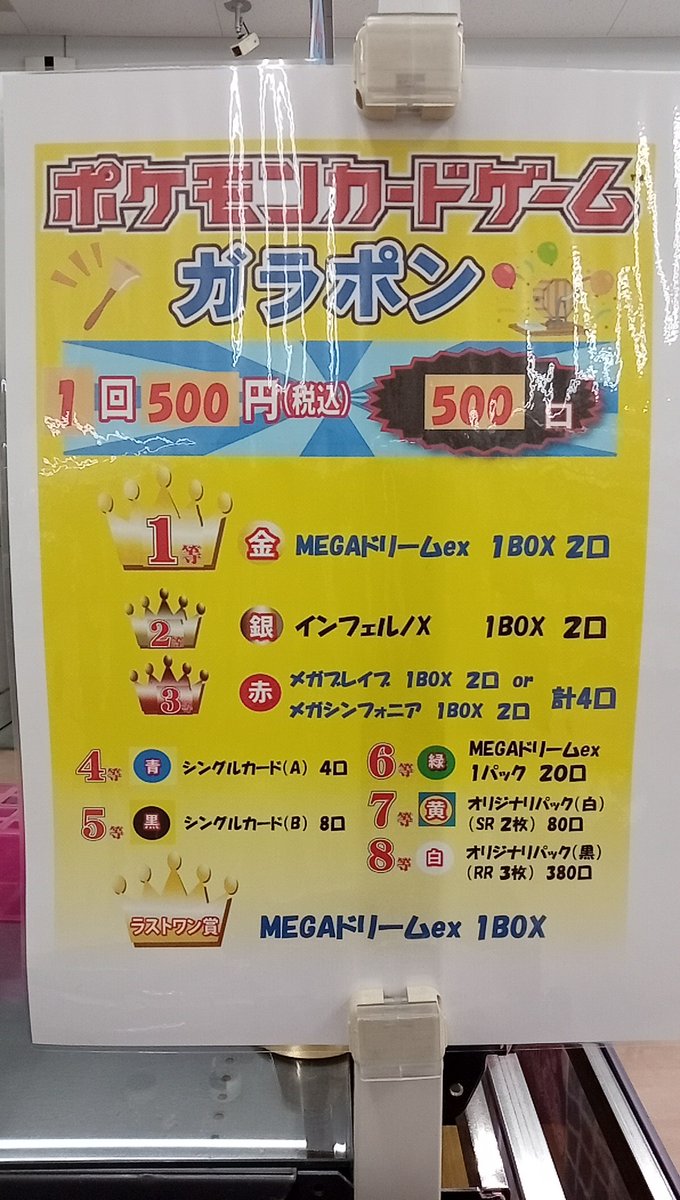 🌈文真堂 #トレカ丸 足利助戸店🌈 #ポケカ #ガラポン リニューアル