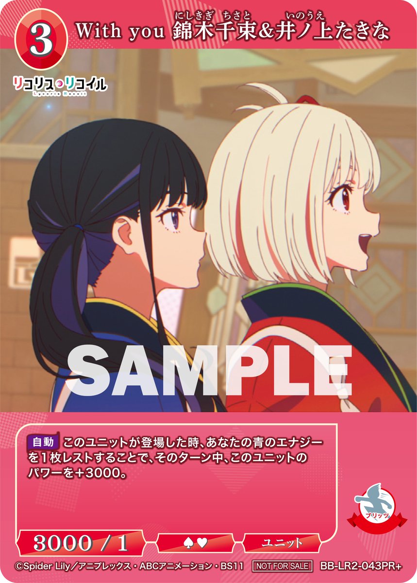 BDカード紹介】 12月19日発売、プレミアムブースターパック リコリス