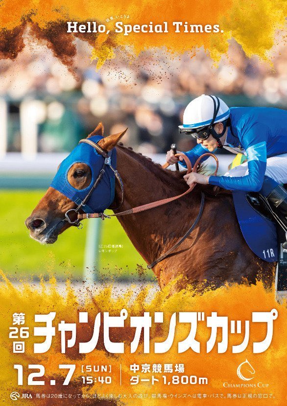 LongBallToNoOne's tweet photo. JRA G1 Champions Cup official poster.
Featuring, wait for it….. a horse and jockey!
#LemonPop
#RyuseiSakai https://t.co/eIfivCXrvH