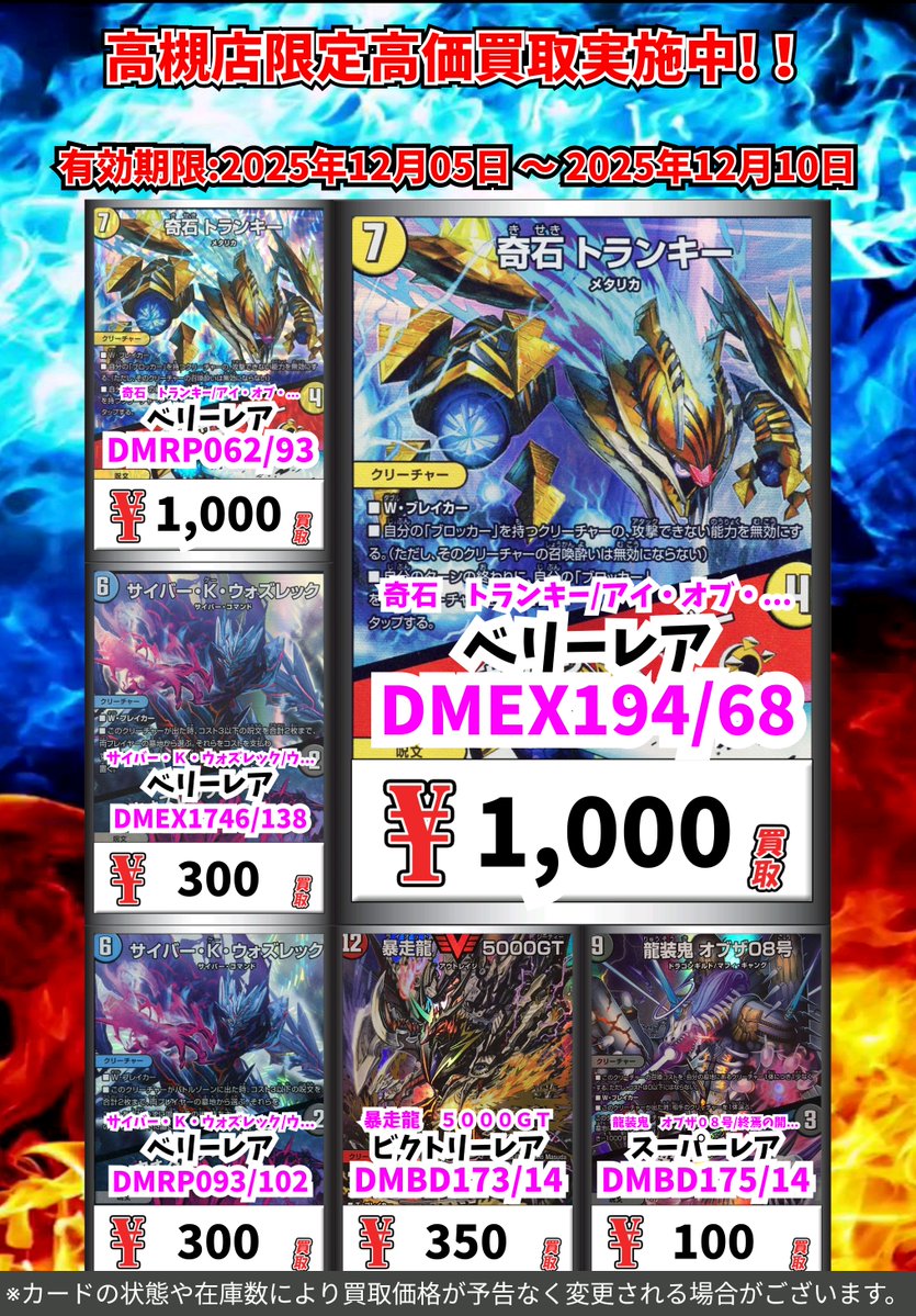 デュエルマスターズ 枚数限定買取です。 よろしくお願い致します