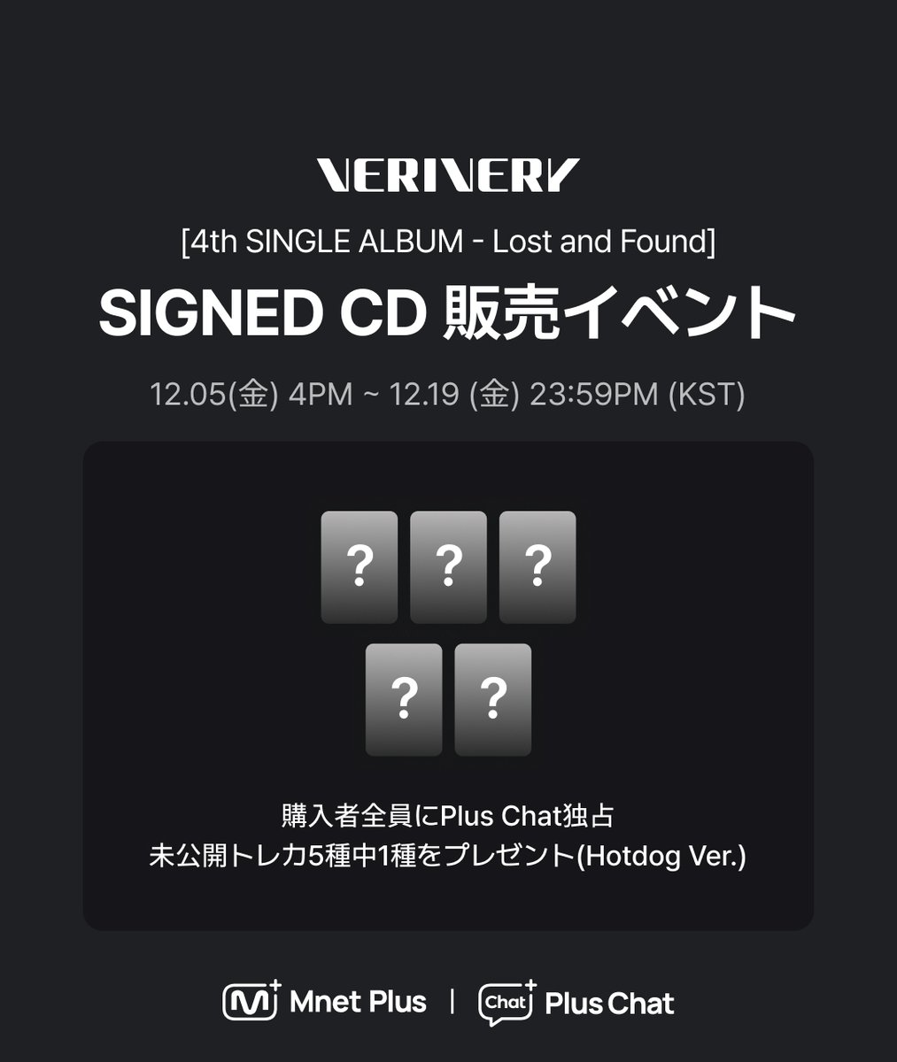 VERIVERYメンバーたちの✨実物サインアルバム✨が手に入るチャンス