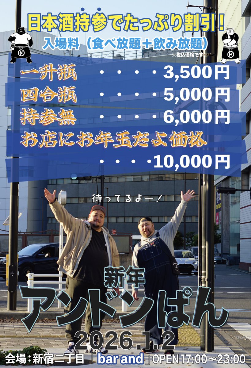 ドンぱん！12月5日(金)
18:00〜1:00

今夜から期間限定でトレカ配布開始！
条件を確認してゲットしてねー！
さぁ！夜を楽しみましょー！

あと、新年アンドンぱんの詳細も完成！
美味しく楽しく食べ飲みしてって〜！