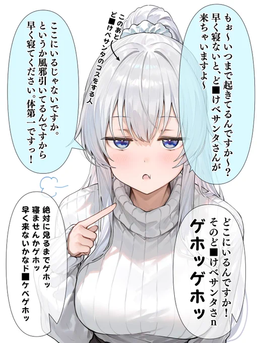 「早く寝ないと、来ちゃいますよ～」 