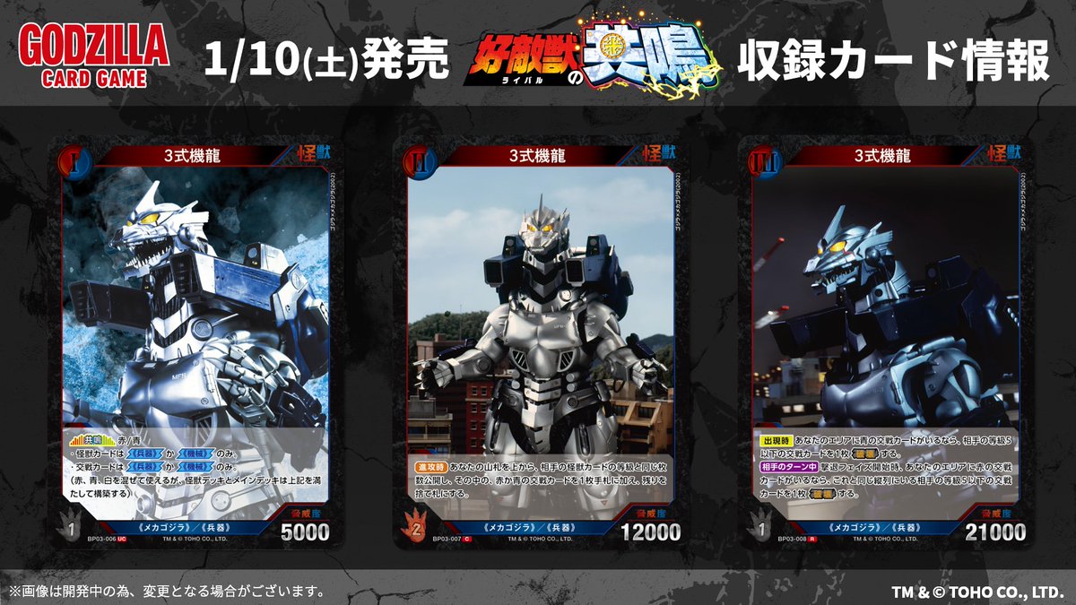 ゴジラカードゲーム 3弾 「好敵獣(ライバル)の共鳴」SR以下4コンセット