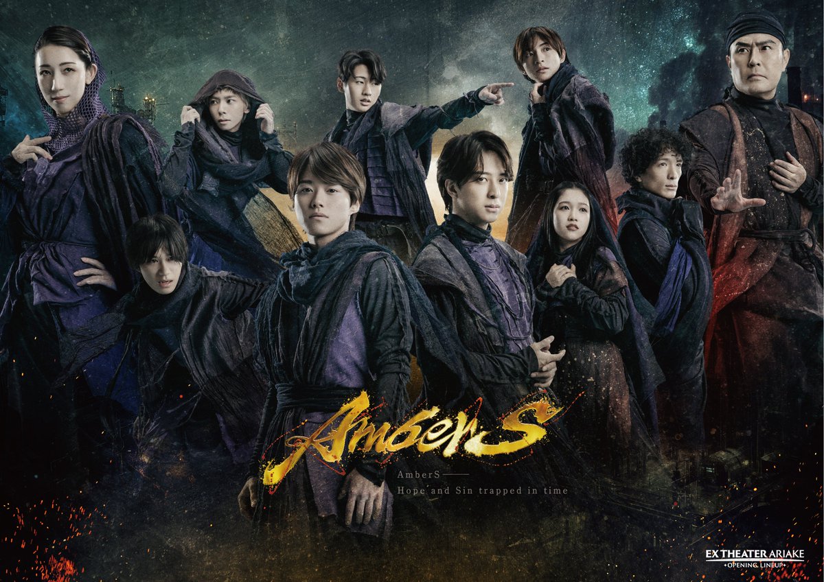 舞台『AmberS -アンバース-』公式 tweet media
