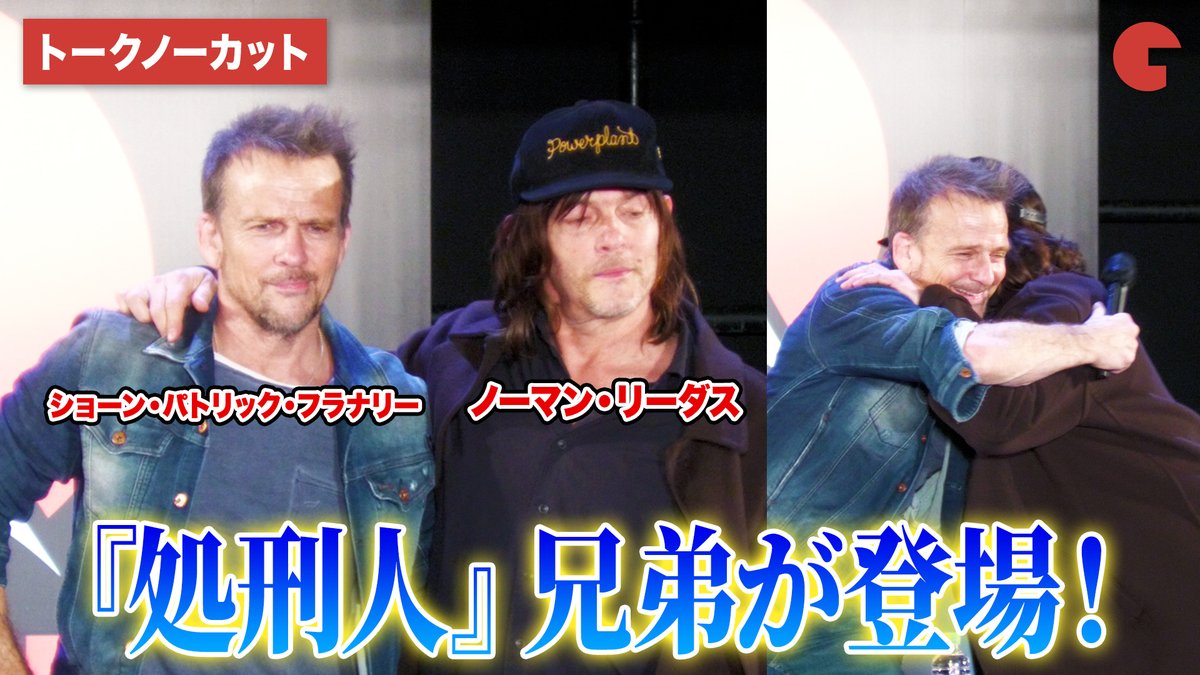 動画】 ノーマン・リーダス、ショーン・パトリック・フラナリー『処刑