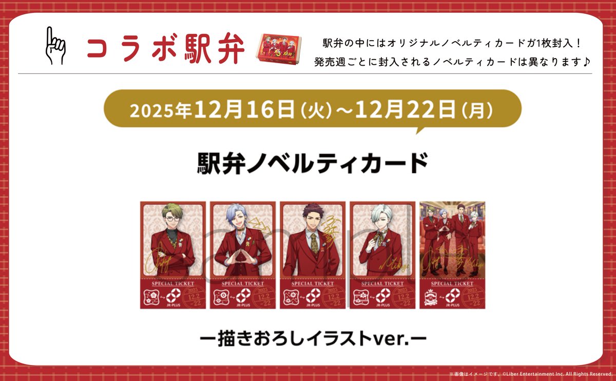 jrplus_train's tweet photo. ✨A3!×JR-PLUSコラボキャンペーン✨

🍱『A3!』駅弁🍱
週ごとに異なるノベルティカード!
12/16(火)～12/22(月)に販売分は
今回のキャンペーン描きおろしデザイン💗

今週も『A3!』駅弁をお楽しみください！
販売店舗：https://t.co/AVUNWL0Hjk
#JRPLUSエースリーコラボ #エースリー #駅弁